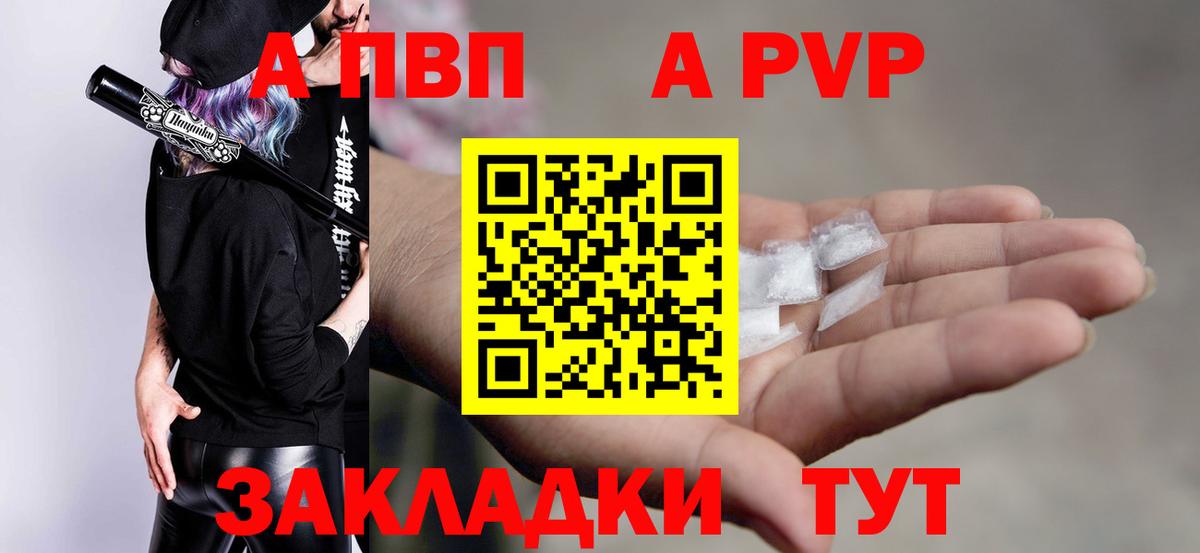 А ПВП VHQ  A PVP мука  A PVP мука  Комсомольск-на-Амуре  Вход с VPN 