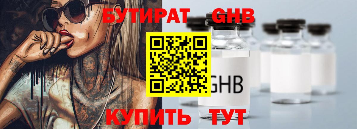 Комсомольск-на-Амуре  БУТИРАТ оксибутират  Вход с VPN 