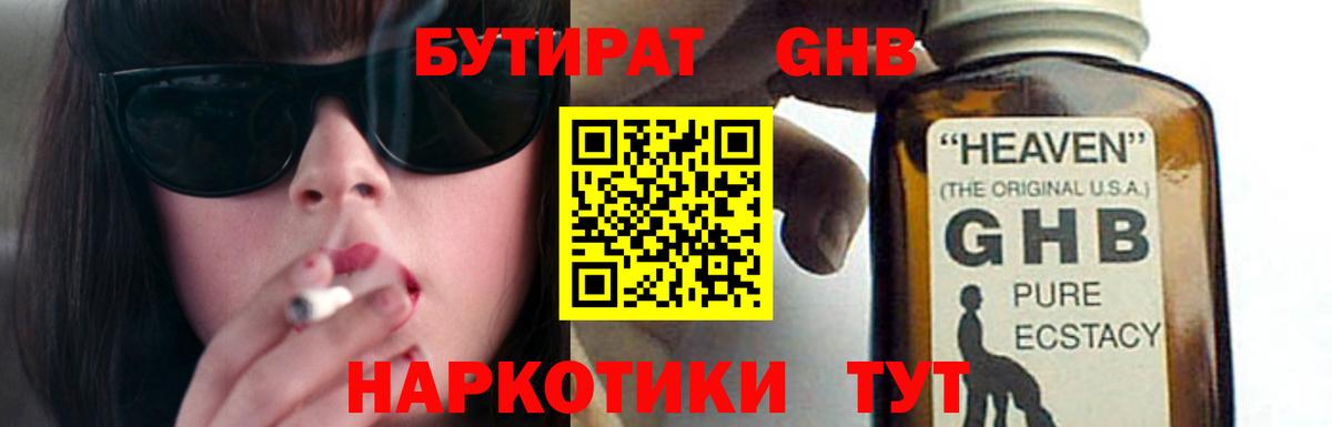 БУТИРАТ буратино Комсомольск-на-Амуре