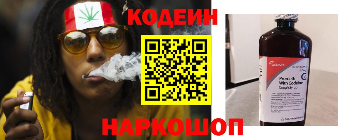 Кодеин Purple Drank Комсомольск-на-Амуре