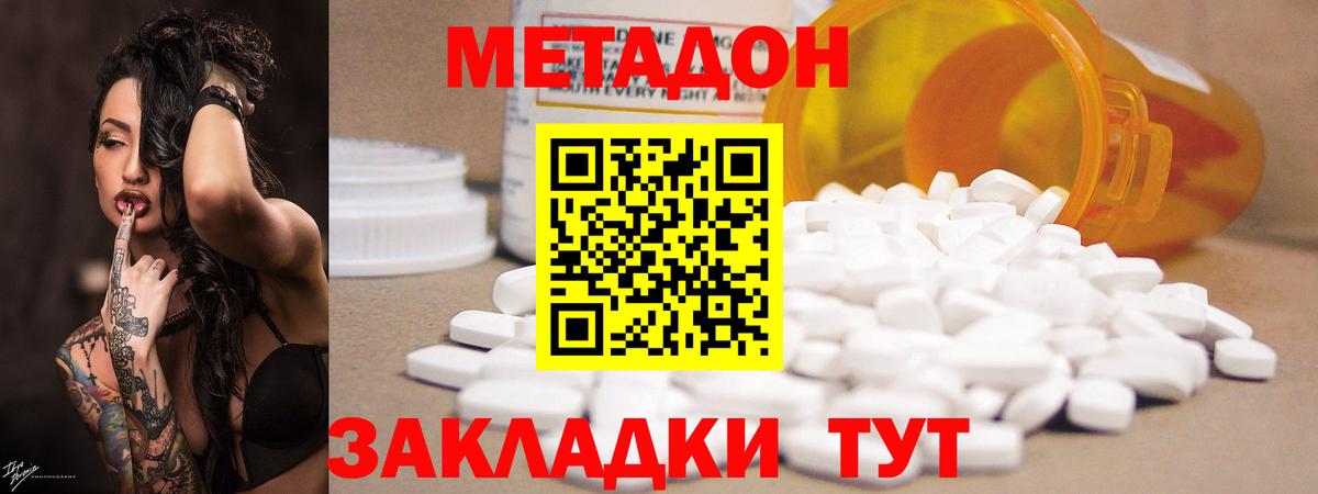 Комсомольск-на-Амуре  МЕТАДОН methadone  Вход с VPN 