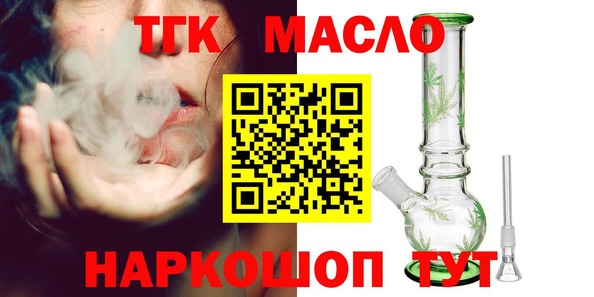 ТГК вейп с тгк  ТГК Wax  Вход с VPN  Комсомольск-на-Амуре 